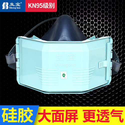 kn95硅胶防工业粉尘防尘口罩生宝