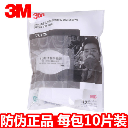 3M1701cn过滤棉防尘面具滤芯工业粉尘颗粒物防护配1211面罩10片