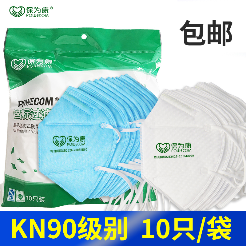 保为康9600-9611防护口罩防尘