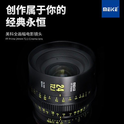 美科24mmt2.1全画幅电影镜头佳能