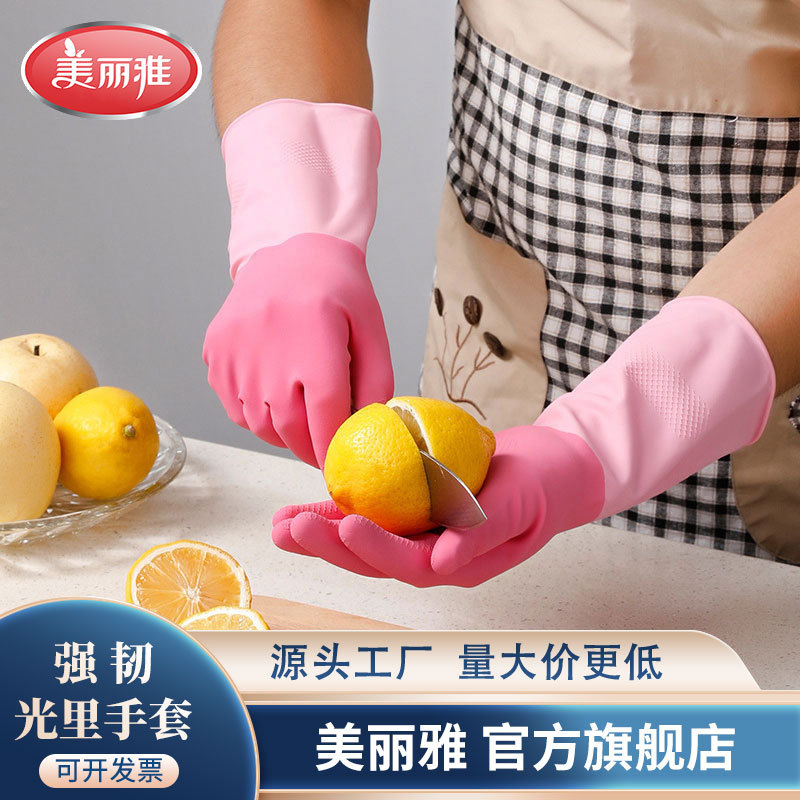 美丽雅强韧光里手套家务洗衣服胶皮防水橡胶手套女家用百货批发