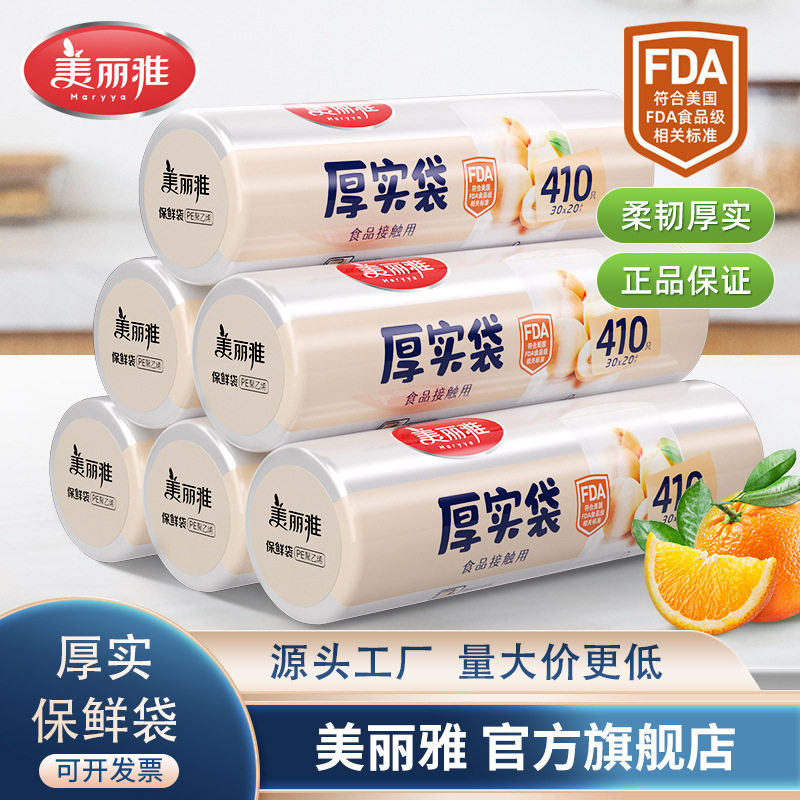 美丽雅保鲜袋家用食品级耐高温加厚点断式厨房冰箱用pe食品袋批发