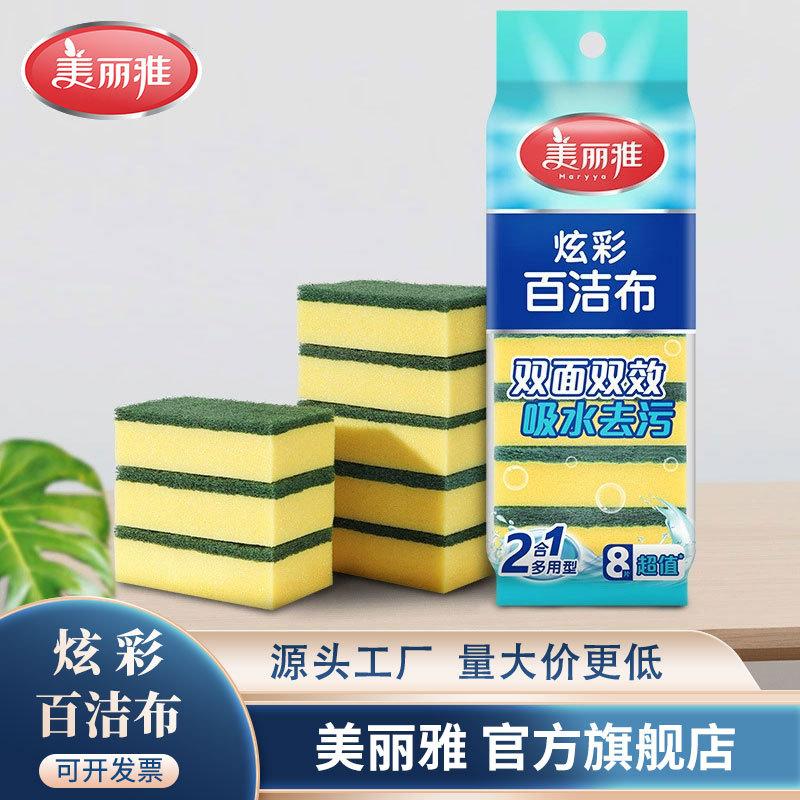 美丽雅炫彩海绵百洁布多用途吸水洗碗布厨房去污强吸油性百货批发