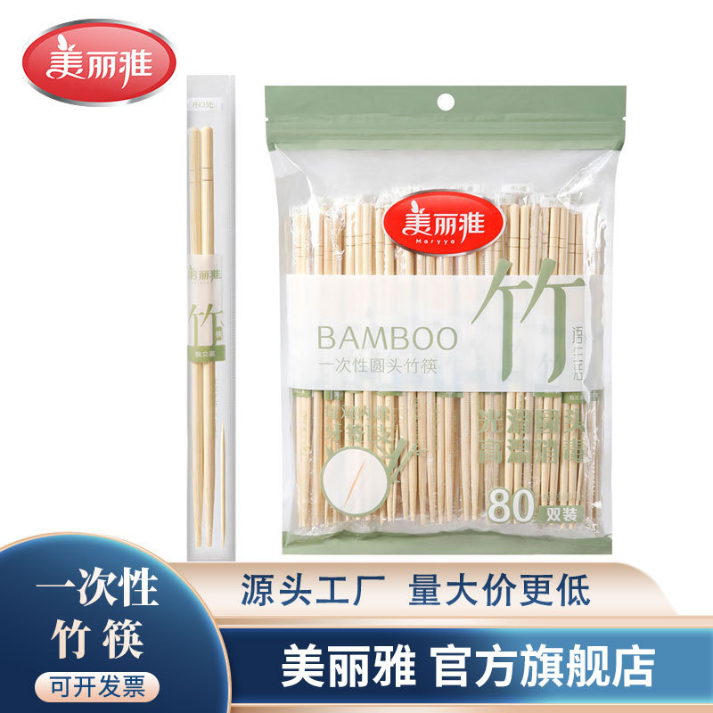 美丽雅一次性圆头竹筷子独立包装商用家用饭店外卖方便筷百货批发