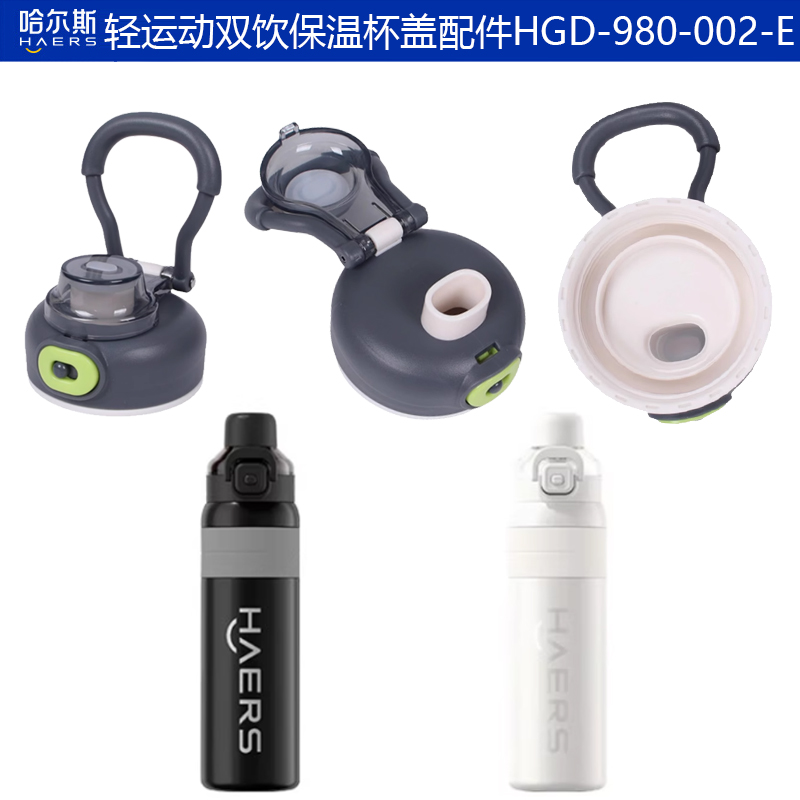 哈尔斯保温杯大容量男款运动水壶 HGD-980-002-E 通用盖替代杯盖