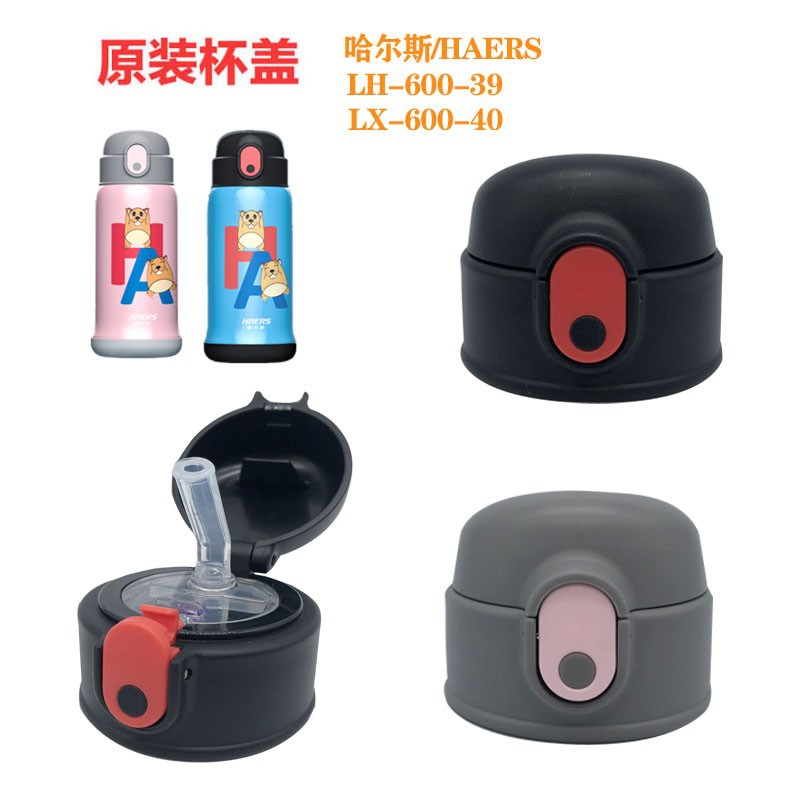 适配哈尔斯LX-600-40xin吸管盖