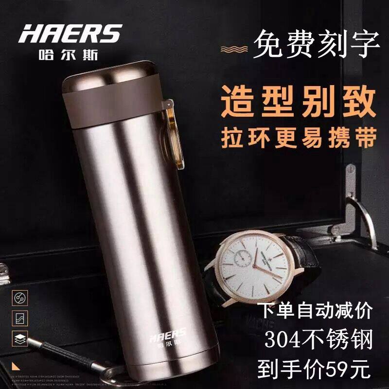 哈尔斯情侣超轻带茶网提环保温杯