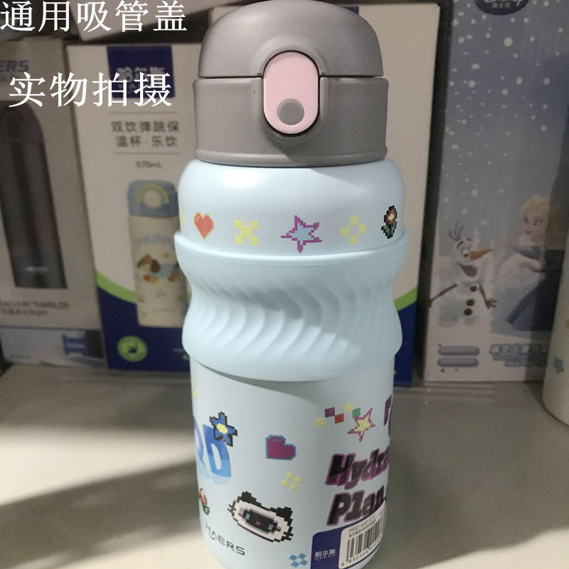 哈尔斯跃动双饮保温杯通用吸管盖