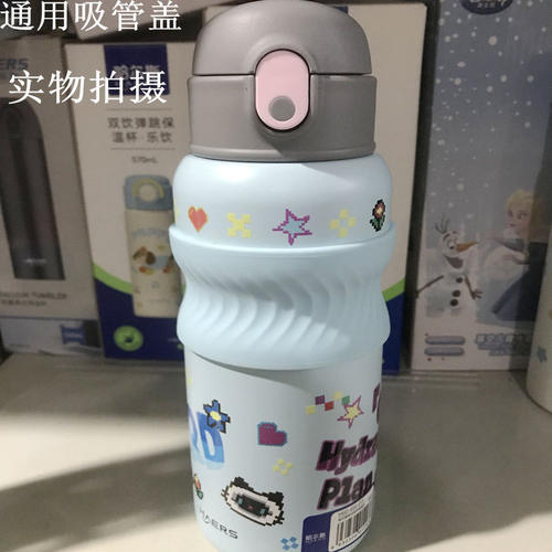 哈尔斯跃动双饮保温杯通用吸管盖
