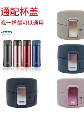 合适哈尔斯保温杯HW-350-34 杯盖HW-420-34弹跳通用盖子水杯配件