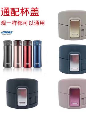 合适哈尔斯保温杯HW-350-34 杯盖HW-420-34弹跳通用盖子水杯配件
