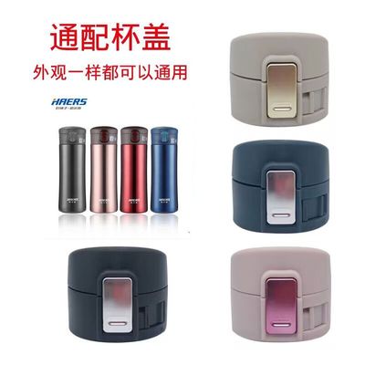 合适哈尔斯保温杯HW-350-34 杯盖HW-420-34弹跳通用盖子水杯配件
