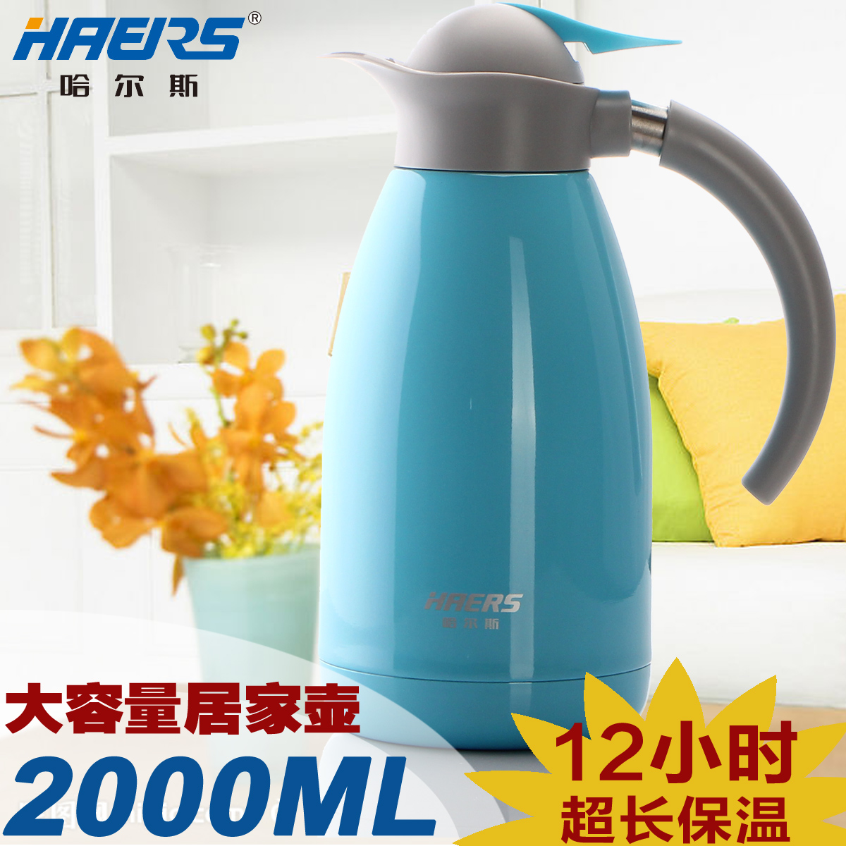 哈尔斯正品高真空多用保温壶