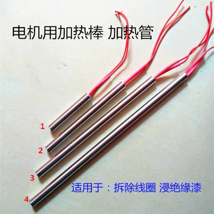 电机维修专用工具烘烤加热棒干