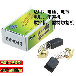 碳刷电锤电镐角磨机手电钻水钻手提电刨切割机电动工具专用碳刷