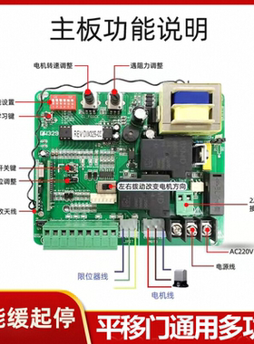 329缓起停遥控器主板开门机自动门电机控制器通用板直线平移包邮