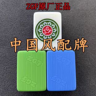 中国风玉石全自动麻将牌单张配牌补配单子样品麻将子单张强磁ZGF