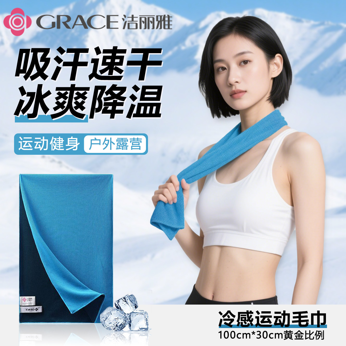 洁丽雅夏季运动速干降温毛巾男女冰凉跑步健身房擦汗冷感吸汗腕巾