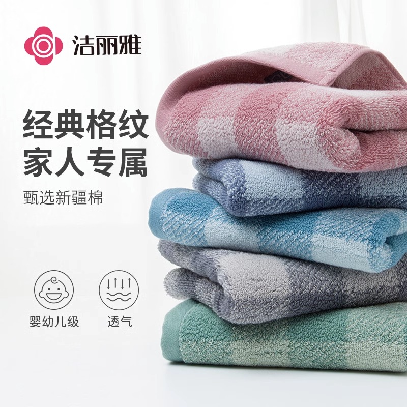 洁丽雅纯棉格纹毛巾加厚成人洗脸洗澡家用面巾男女通用柔软吸水