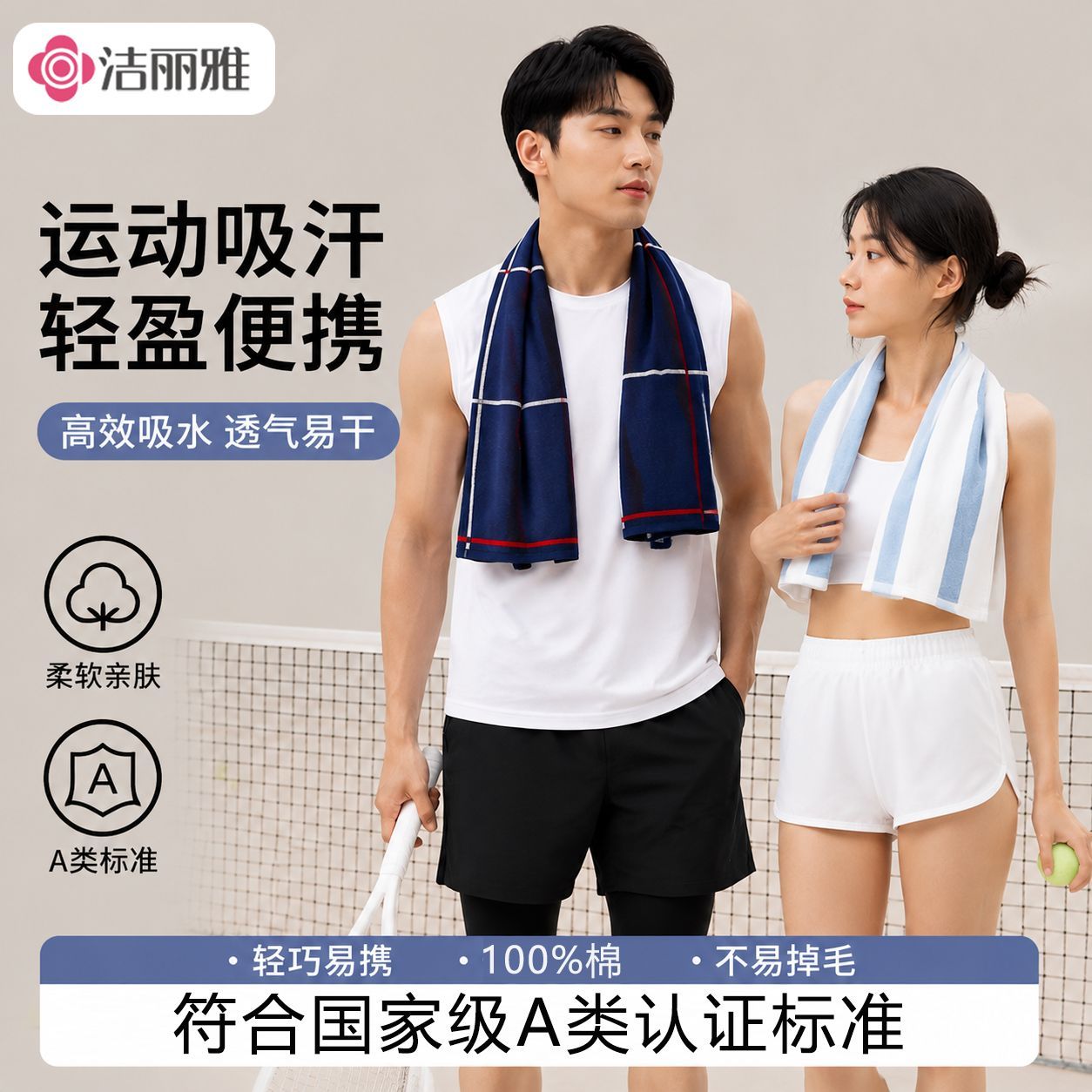 洁丽雅纯棉运动毛巾加长加大瑜伽健身吸汗速干户外骑行跑步擦汗巾