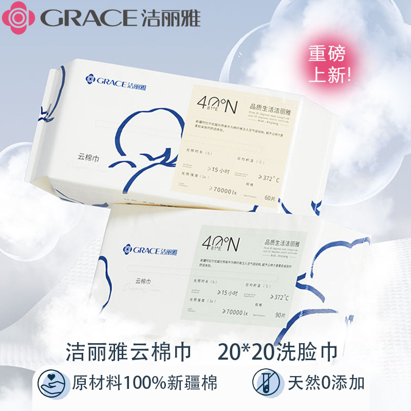 洁丽雅一次性洗脸巾卷筒抽取式家用擦脸巾加厚毛巾吸水棉柔洁面巾