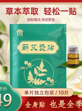 湖北李时珍三伏艾灸贴精油热敷贴蕲艾艾草肩颈腰膝无忧艾艾温灸贴