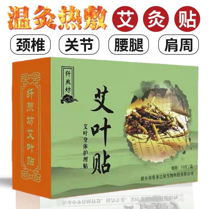 艾草贴热敷贴艾草养生颈椎腰椎
