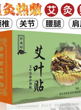 艾草贴热敷贴艾草养生颈椎腰椎