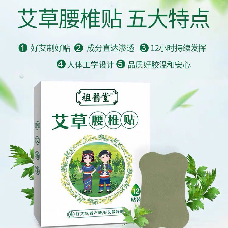 艾草腰椎贴艾叶护腰自发热热敷贴