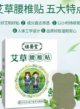 艾草腰椎贴艾叶护腰自发热热敷贴