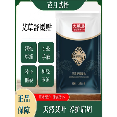 艾草舒缓贴肩周颈椎脖子酸