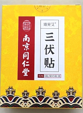 南京艾草三伏肚脐贴穴位温灸贴