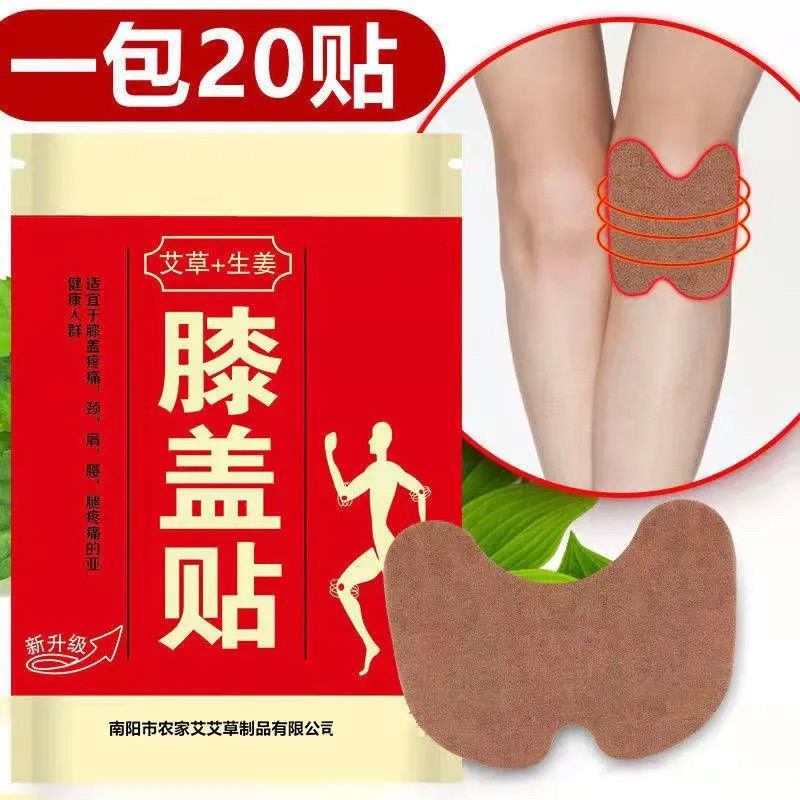 艾草贴生姜膝盖贴热敷护膝关节艾叶温灸艾贴膏中老年养生贴20贴