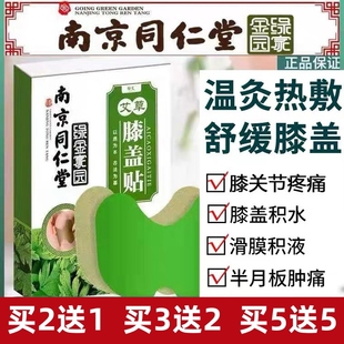 南京同仁堂艾草膝盖贴膝盖正品 膝关节疼痛艾灸颈椎热敷生姜温灸贴