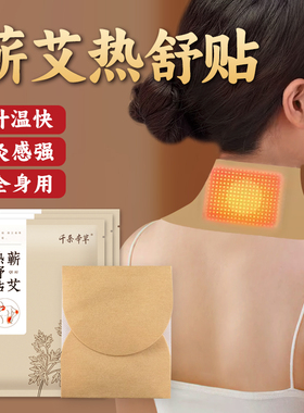艾草贴膝盖肩颈腰腿关节通