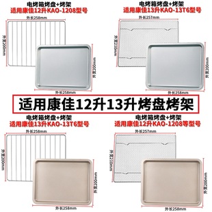烤盘烤箱专用适用康佳12升KAO 1208家用烘焙烤盘不沾食物盘烤网架