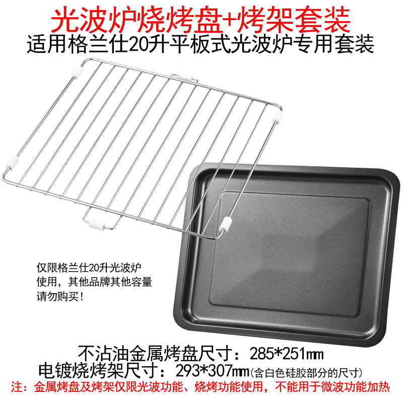 适用格兰仕20升接油套装烤盘