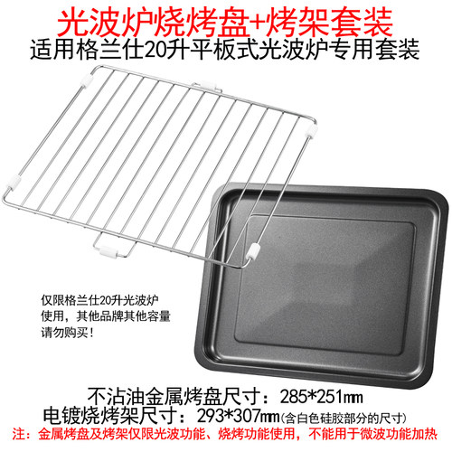 适用格兰仕20升接油套装烤盘