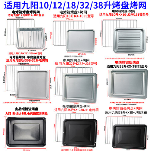 烤盘适用九阳10升12升30升32升