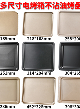 不粘烤盘烤箱专用平底古早蛋糕烘焙适用格兰仕美的九阳不沾油托盘