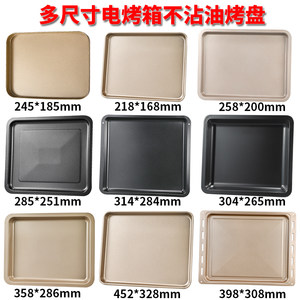 家用烤箱不沾油烤盘托盘