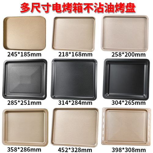 家用烤箱不沾油烤盘托盘