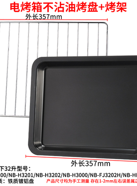 烤盘烤网适用松下32升NB-H3200家用电烤箱配件食物托盘搪瓷烧烤盘