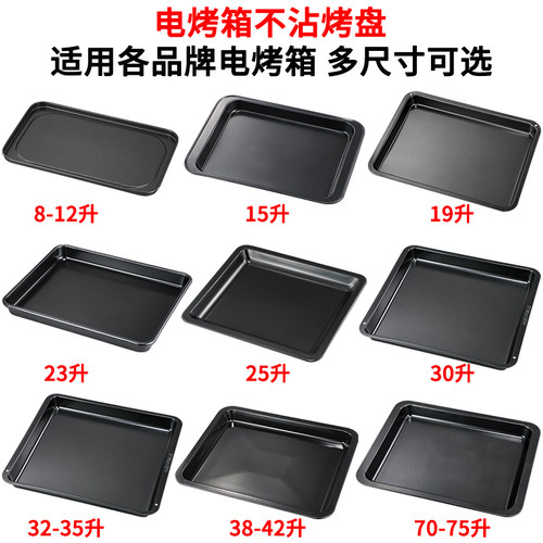烤盘烤箱用不粘托盘适用美的九阳