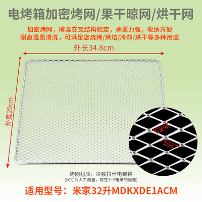 不粘烤盘适用小米米家32升烤箱用托盘古早蛋糕模具干果网烧烤架网