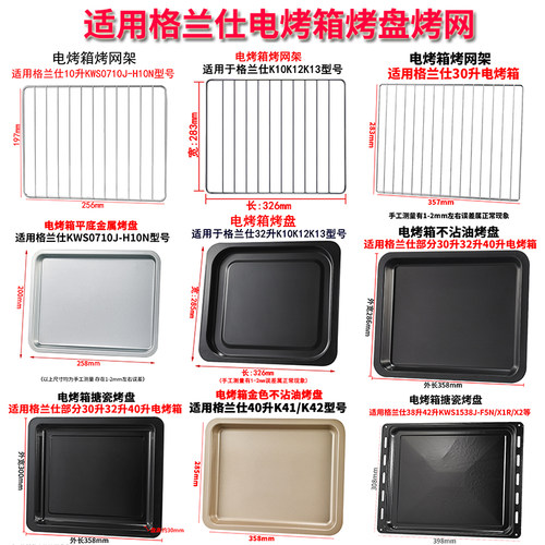 烤盘烤架烘焙用具适用格兰仕烤箱