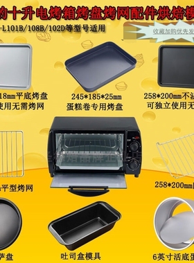 烧烤盘适用美的10L电烤箱T1-L101B/108B烤盘托盘食物盘烤网架配件