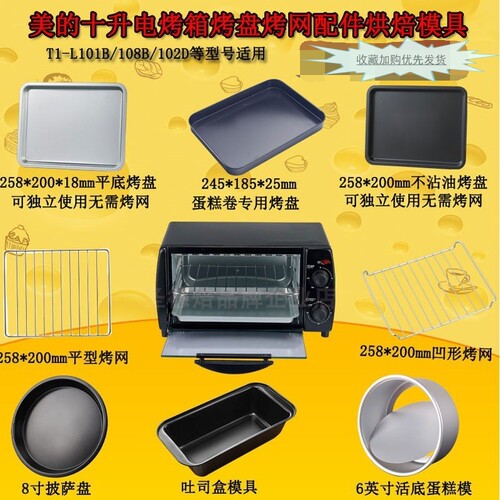 适用美的10升平底烤盘可独立使用