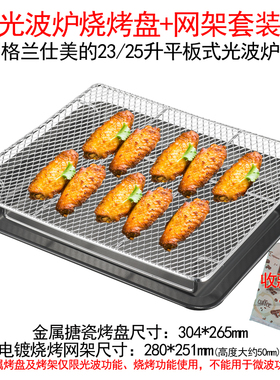 适用格兰仕美的20L23L25升光波炉微波炉专用烤盘接油盘烤架玻璃盘