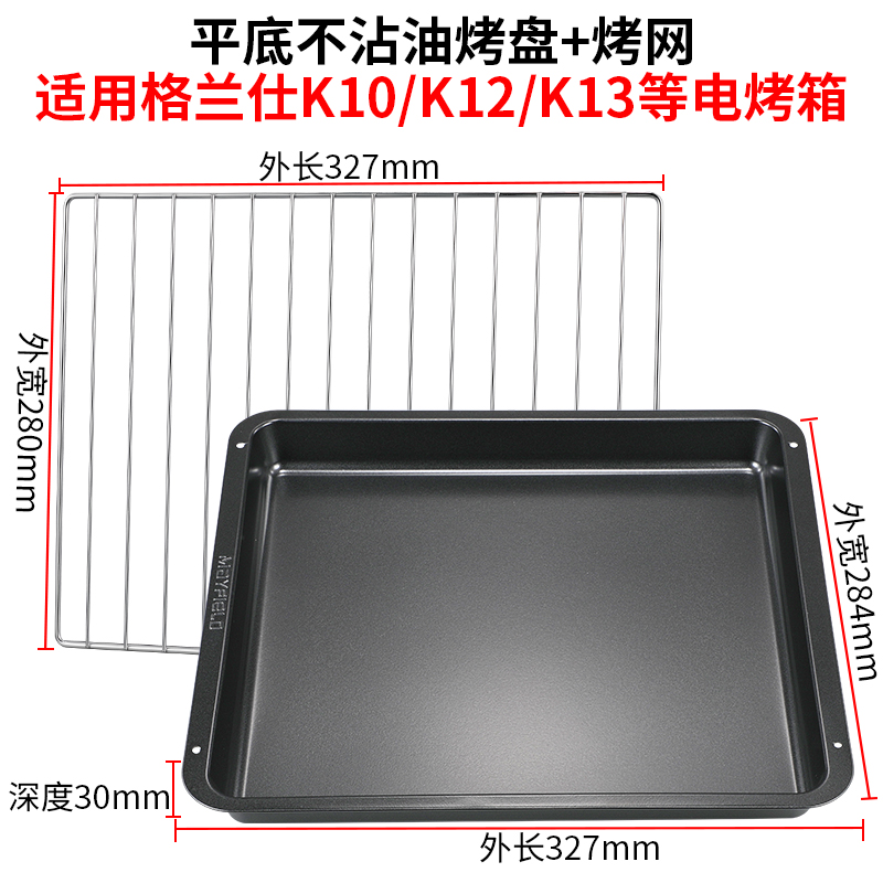 烤盘适用格兰仕32L升K10/K12/K13电烤箱配件托盘食物烧烤盘烤网架